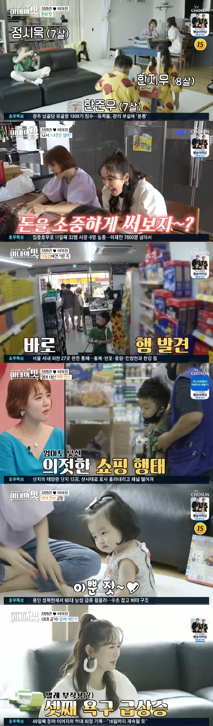 TV조선 '아내의 맛' 캡처 © 뉴스1