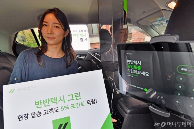 [사진]동승전용 호출 '반반택시' 새 BI 적용 차량 공개