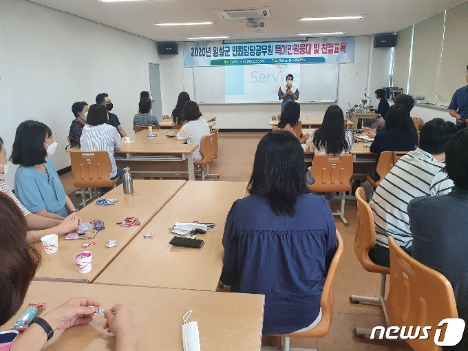 전북 임실군은 13일 청소년수련원에서 민원 담당 공무원 40여명을 대상으로 친절교육을 했다.(임실군 제공)2020.8.13© 뉴스1
