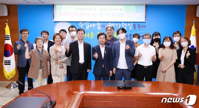 전라북도교육청과 전북교사노동조합이 13일 ‘2020 단체협약’을 위한 1차 본교섭을 가졌다.(전북교육청 제공) /© 뉴스1