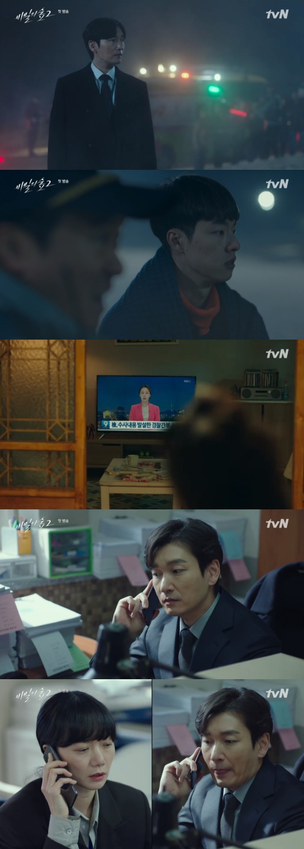 tvN '비밀의 숲2' 방송 화면 캡처 © 뉴스1