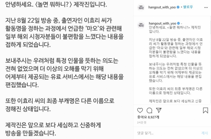 /사진= MBC 예능 '놀면 뭐하니?' 인스타그램.
