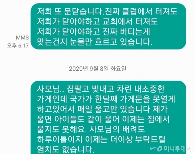 코인노래방 사장 김모씨(36)가 상가 임대인에게 보낸 문자 메시지 캡쳐를 기자에게 전달했다. 