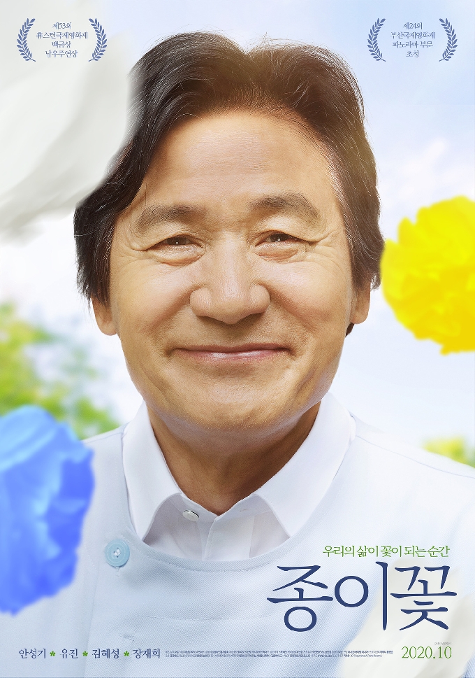 영화 종이꽃 포스터 © 뉴스1