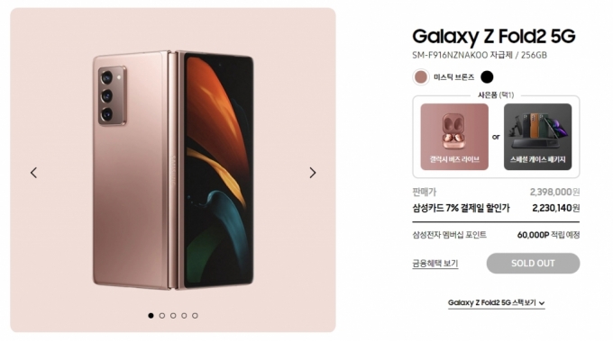 삼성닷컴 갤럭시Z 폴드2 판매 페이지.