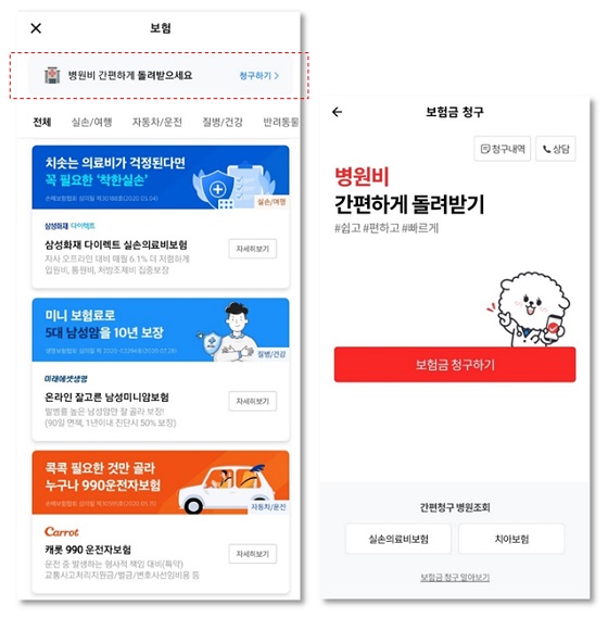 NHN페이코 앱의 '보험금 청구' 서비스 안내 배너(사진 왼쪽)와 '보험금 청구' 실행화면/사진제공=지앤넷