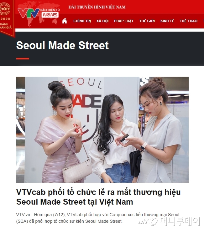 Ʈ   ̵ ƮƮ 귣 Ī (2019.12.7~8)/=Vietnam Television (VTV)  