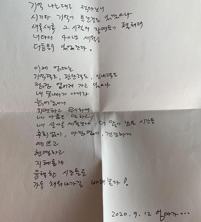 개그맨 유세윤의 어머니가 전한 편지/사진=유세윤 인스타그램