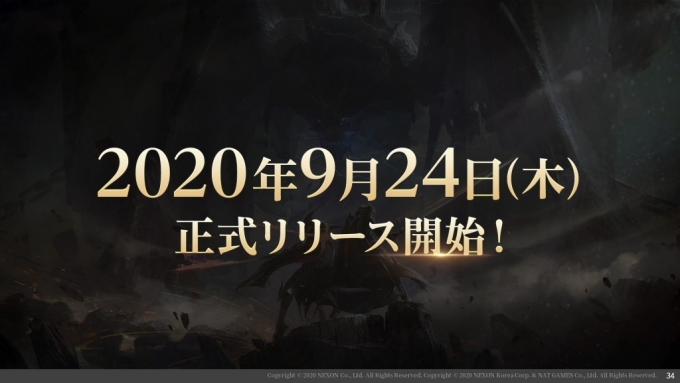 넥슨 자회사 넷게임즈가 개발한 모바일 MMORPG(다중접속역할수행게임) V4가 24일 일본 시장에 출시된다. /사진=넥슨