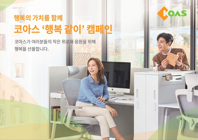 코아스, 책상용 공기청정기 무료제공 '행복같이' 캠페인