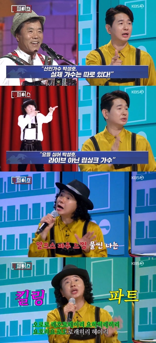 KBS 2TV '투페이스' © 뉴스1