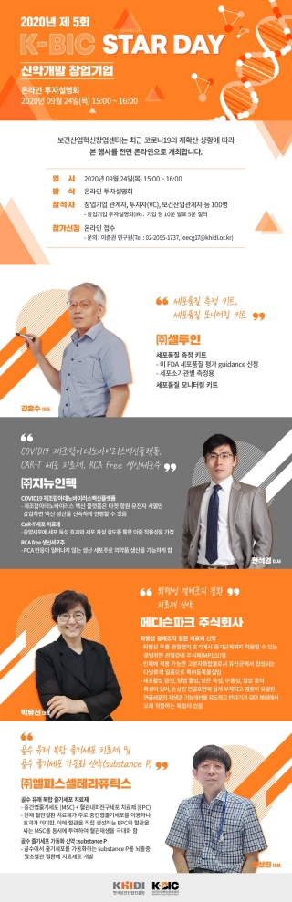 '신약개발' 4개 창업기업 투자유치 설명회 24일 개최