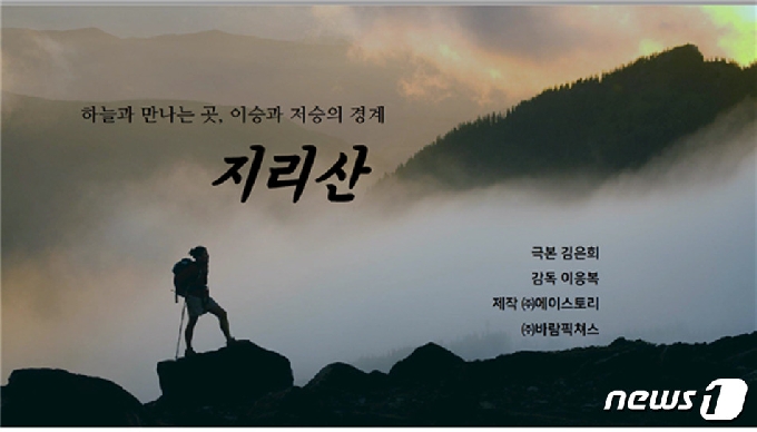 전지현, 주지훈 주연 드라마 지리산의 첫 촬영이 18일 전북 남원시 산내면에서 시작됐다.(남원시 제공)2020.9.18/© 뉴스1