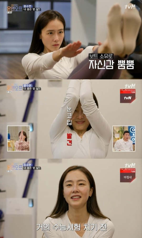 /사진=tvN '온앤오프' 방송 화면 캡처