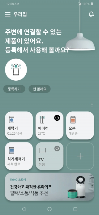 LG 씽큐 앱 새 버전의 홈 화면 이미지. /사진제공=LG전자