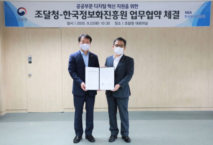 문용식 NIA 원장이 22일 대전 조달청사에서 정무경 조달청장과 디지털혁신지원 MOU를 체결하고 있다. /사진=NIA