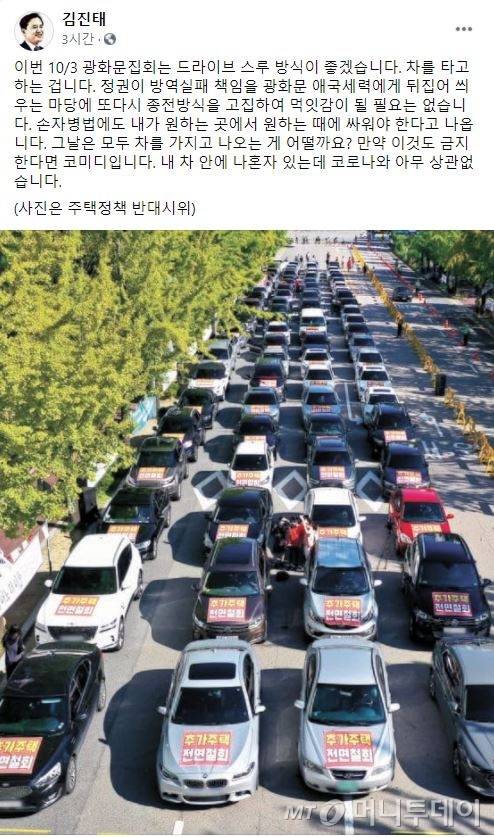 사진=김진태 전 의원 페이스북
