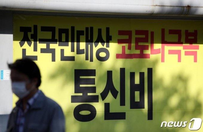 22일 서울 시내의 한 통신사 매장 앞에 걸린 통신비 지원 관련 현수막. /사진=뉴스1