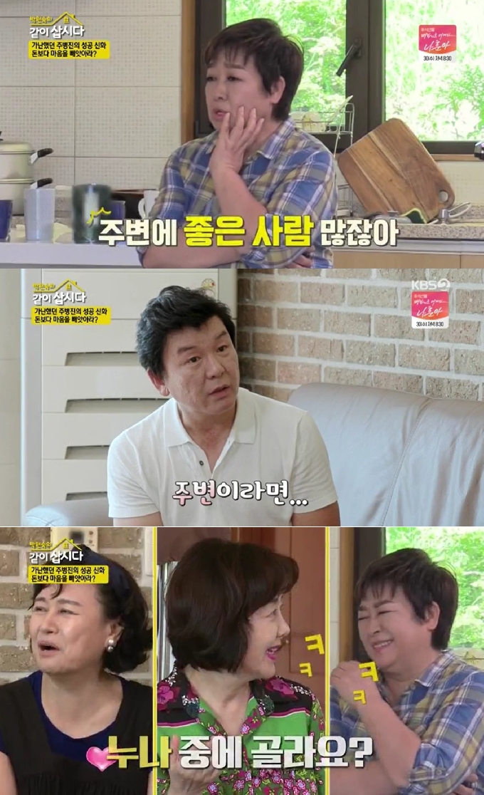 KBS2 '박원숙의 같이 삽시다' 방송화면 갈무리 © 뉴스1