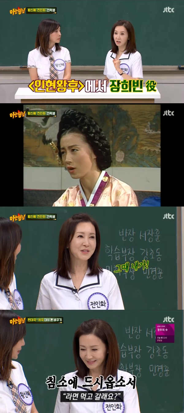 JTBC '아는 형님' 방송 화면 캡처 © 뉴스1