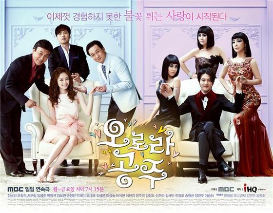 MBC 새 일일연속극 '오로라 공주' 공식 포스터/사진제공=MBC © News1