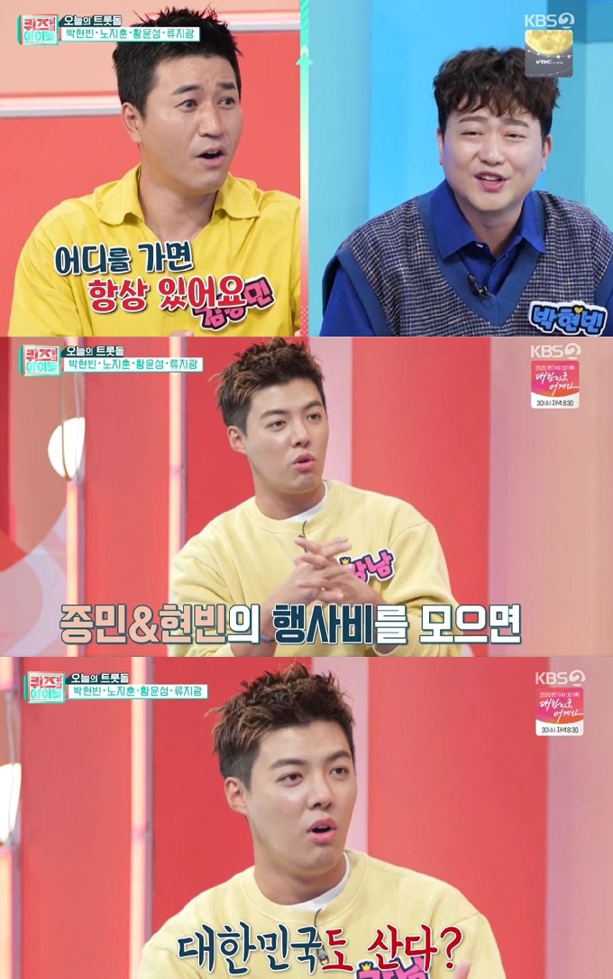 KBS2 예능 '퀴즈 위의 아이돌' 방송화면 갈무리 © 뉴스1