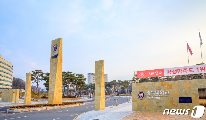 충북대학교 정문.© 뉴스1