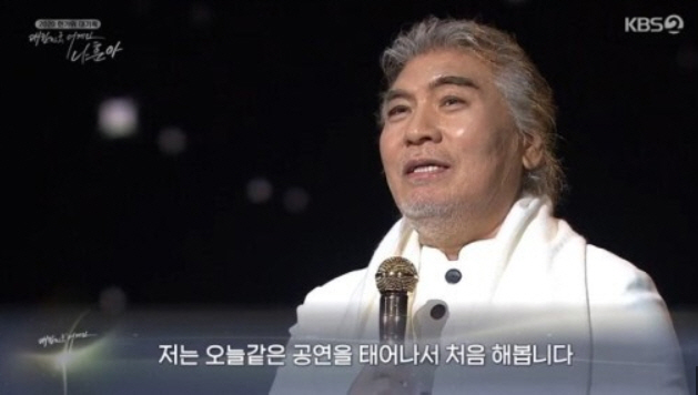 30일 KBS 2TV 한가위 특집 ‘대한민국 어게인 나훈아’. /사진=KBS 영상캡처