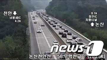 천안논산간 고속도로 하행선 남풍세 분기점 부근 정체가 이어지고 있다.(한국도로공사 CCTV 화면 캡처) © 뉴스1