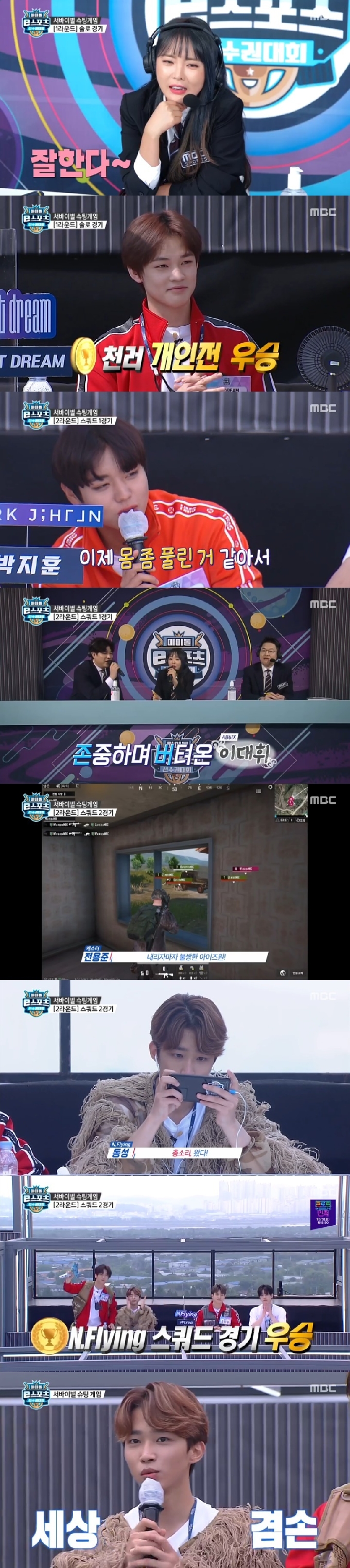 MBC '2020 추석특집 아이돌 e스포츠 선수권대회' 캡처 © 뉴스1