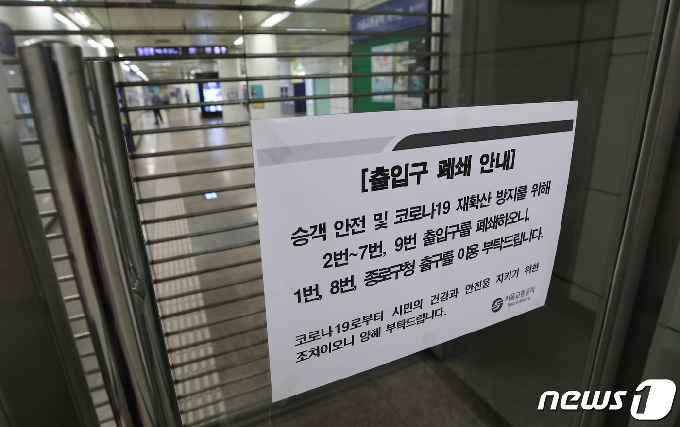 [사진] 광화문광장 인근 지하철역 일부 출입구 폐쇄