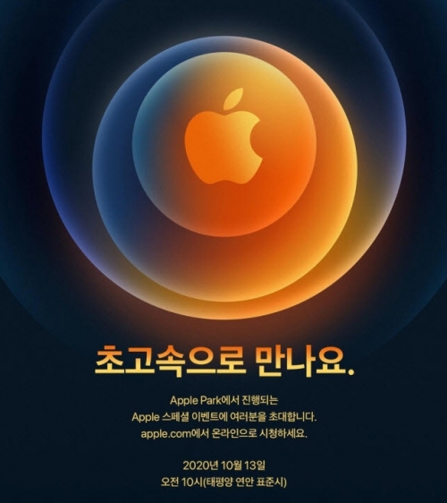 애플 온라인 스페별 이벤트 초대장 /사진=애플