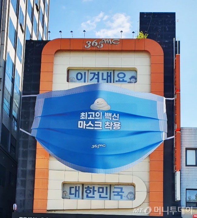 서울 신사역 인근에 위치한 365mc 강남본점의 외벽에 마스크 독려 메세지가 담긴 대형 마스크가 설치됐다./사진제공=365mc