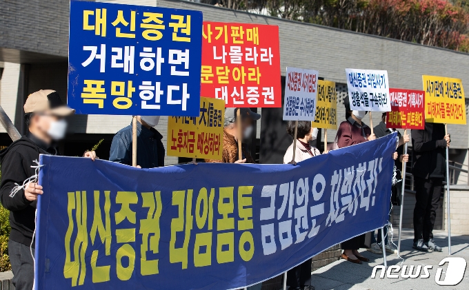[사진] 대신증권 라임펀드 피해자 모임 '피해보상 촉구'