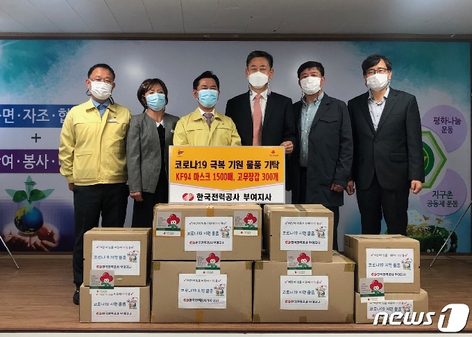 19일 한국전력공사 부여지사 관계자들이 부여군에 KF94 마스크 1500매 등을 기탁하고 있다.© 뉴스1