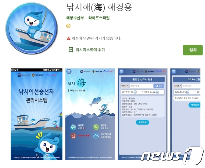 '낚시海'앱 다운로드 화면.(완도해양경찰서 제공)2020.10.21 /뉴스1 © News1