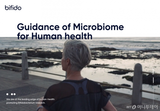 Guidance of Microbiome fot Human health/비피도 누리집 갈무리