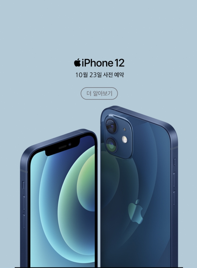 KT, 23일부터 아이폰12 예약판매…30일 개통