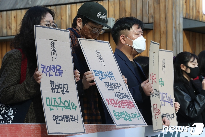 [사진] '치안한류 홍보 반대'