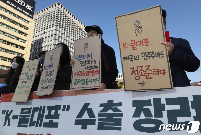 [사진] 시위 진압도구 홍보 치안산업박람회 규탄 회견
