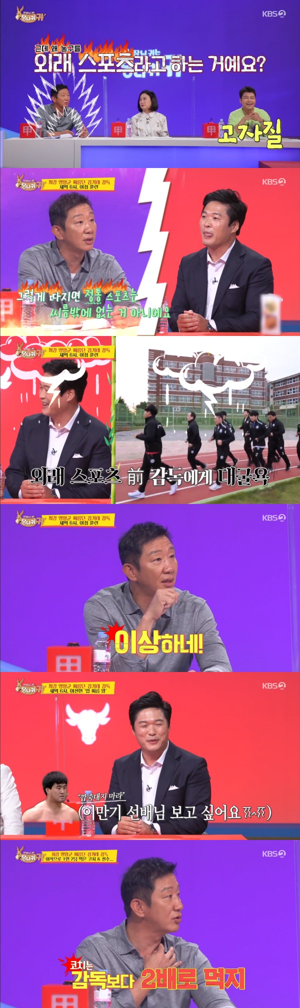 KBS 2TV '사장님 귀는 당나귀 귀' 방송 화면 캡처 © 뉴스1
