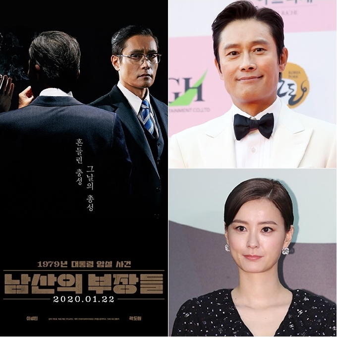 '남산의 부장들' 포스터, 이병헌, 정유미 /뉴스1 DB © 뉴스1