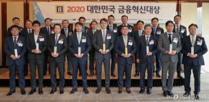 [사진]머니투데이 '2020 대한민국 금융혁신대상' 시상식 개최