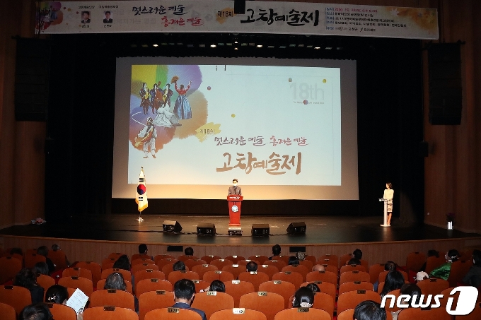 전북 고창군 예술인들의 한마당 큰잔치인 제18회 고창예술제가 26일 오후 고창문화의전당에서 개최됐다. © 뉴스1
