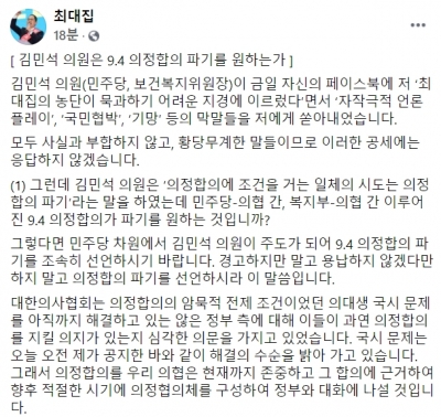 김민석 "국시 해결, 언론플레이" vs 최대집 "의정합의 파기 원하나"