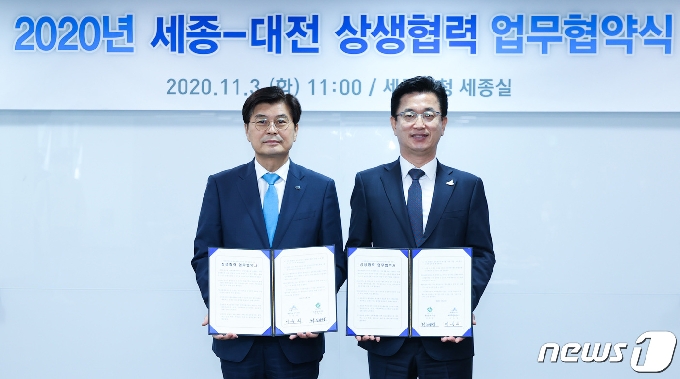 [사진] 2020년 대전-세종 상생협력 업무협약