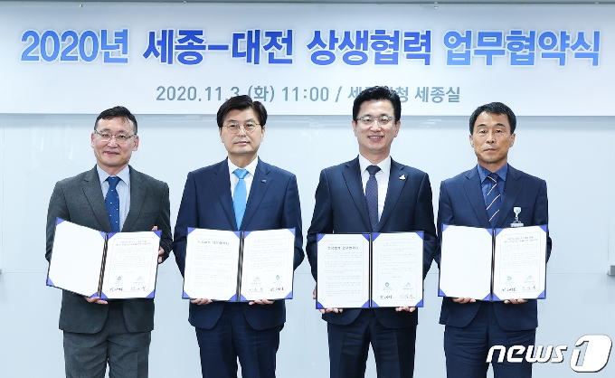 [사진] 2020년 대전-세종 상생협력 업무협약식