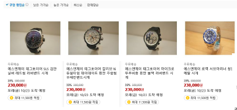 한국시계산업협회가 온라인 쇼핑몰 쿠팡에서 확인한 위조 손목시계 자료사진./사진=한국시계산업협회