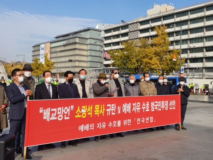 5일 오후 2시 '예배의 자유 수호를 위한 전국연합'이 서울 광화문 광장에 모여 회견을 여는 모습 /사진=정경훈 기자