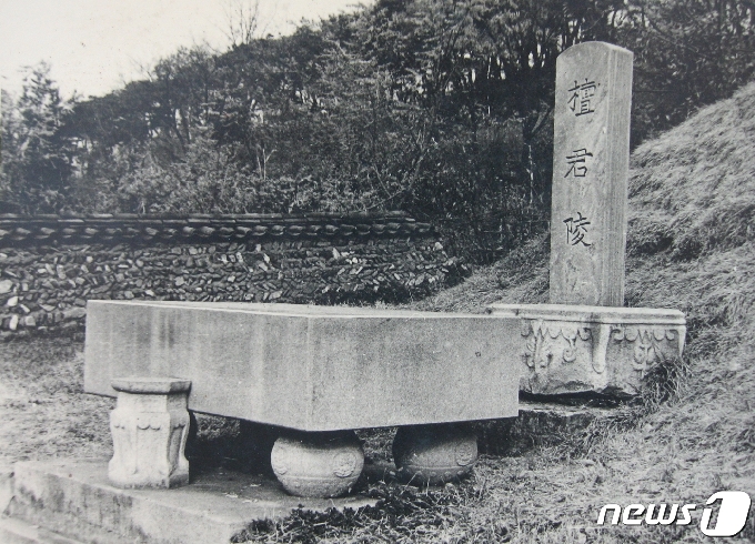 1946년 촬영된 단군릉의 모습. (미디어한국학 제공) 2020.11.07. © 뉴스1